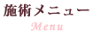 キャビテーションってどんなことするの？